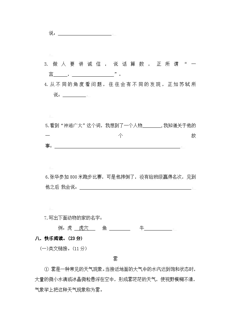 期末拔高综合检测试题+2023-2024学年语文四年级上册+统编版第3页