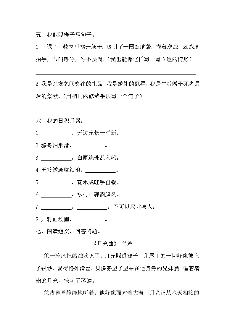 期末质量检测卷（试题）统编版语文六年级上册第3页