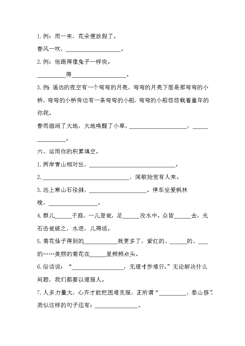期末质量检测卷（试题）统编版语文三年级上册第2页