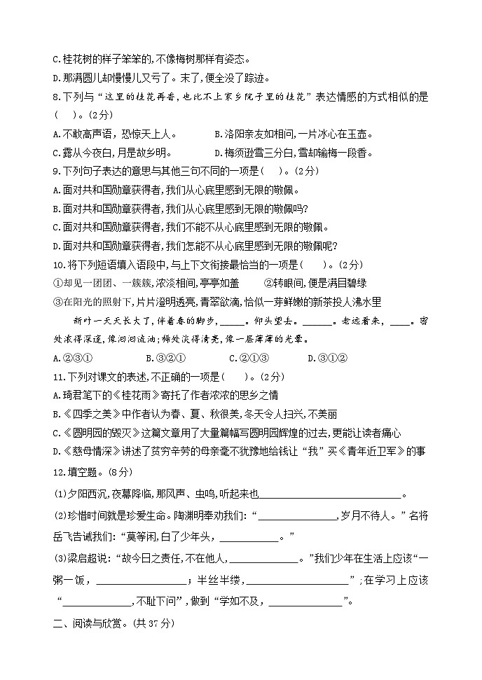 期末复习综合练习七及答案（试题）统编版语文五年级上册第2页