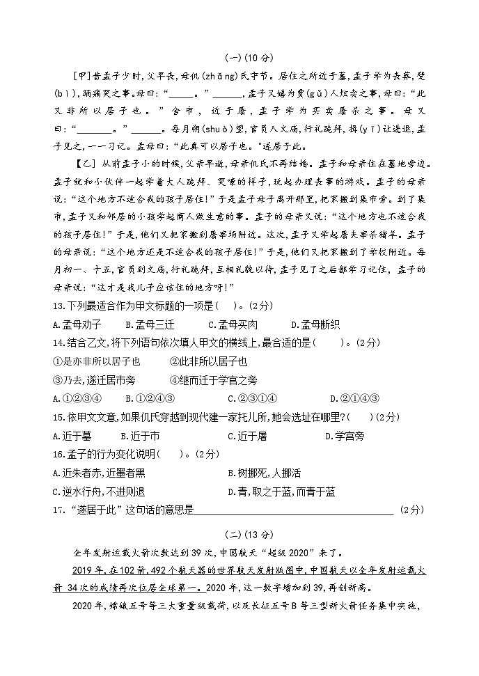 期末复习综合练习七及答案（试题）统编版语文五年级上册第3页