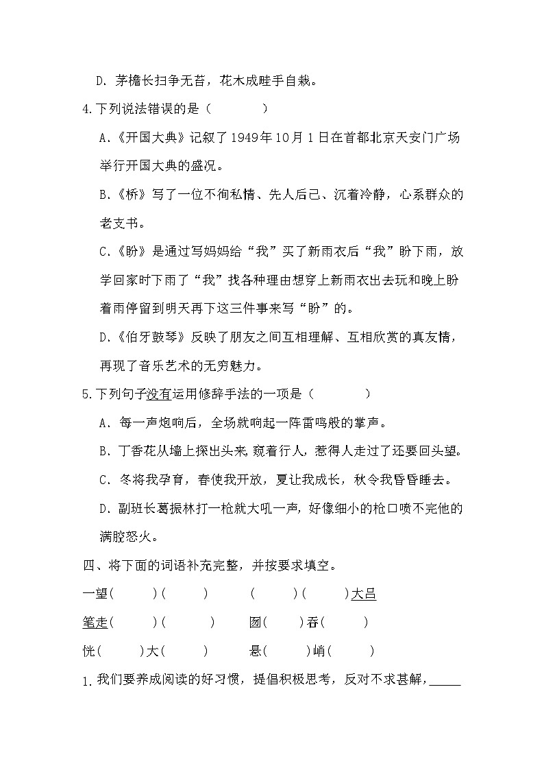 期末质量检测卷（试题）统编版语文六年级上册第2页