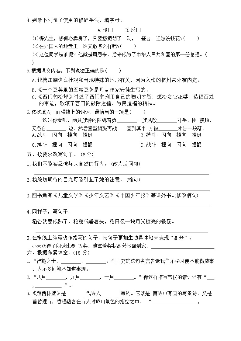 期末（试题）四年级上册语文统编版第2页