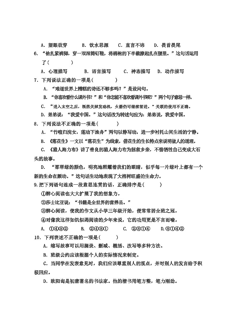 四川省乐山市马边彝族自治县2022-2023学年五年级上学期期末学情监测语文试题+02