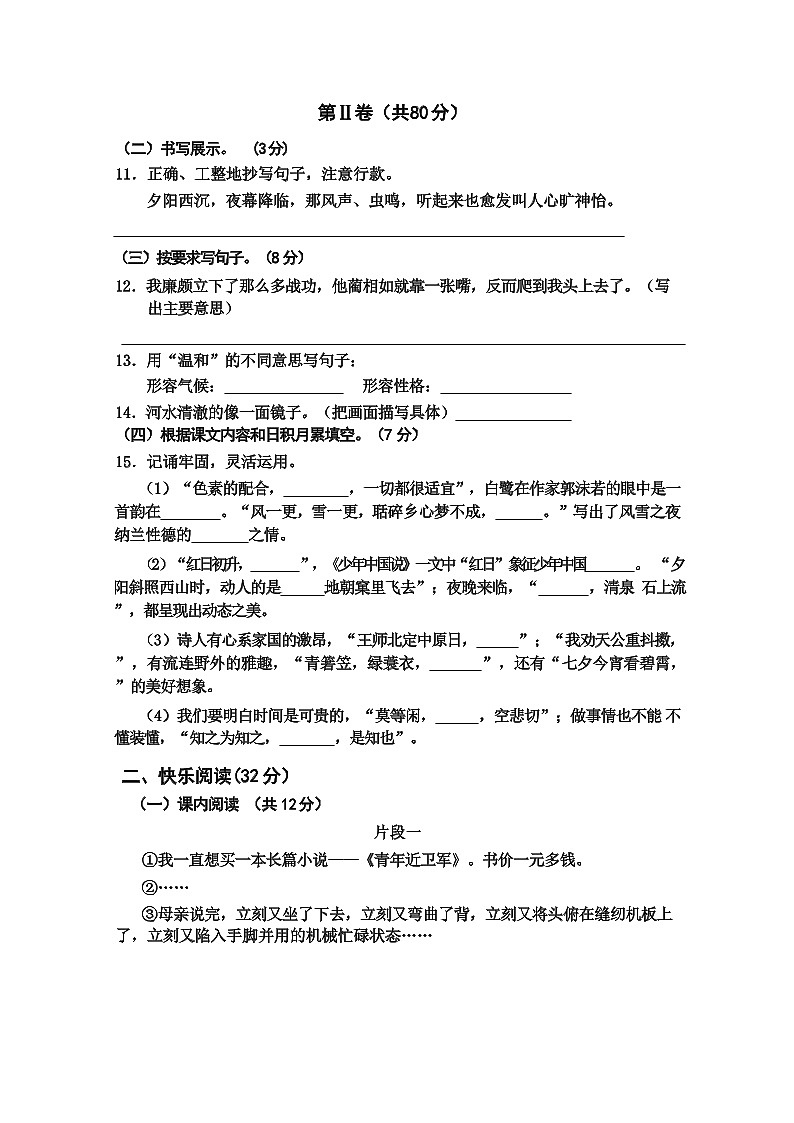 四川省乐山市马边彝族自治县2022-2023学年五年级上学期期末学情监测语文试题+03