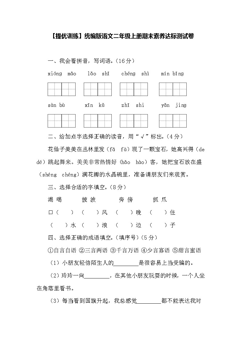 期末素养达标测试卷（试题）统编版语文二年级上册第1页