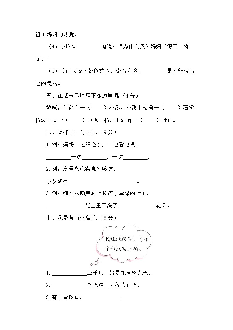 期末素养达标测试卷（试题）统编版语文二年级上册第2页