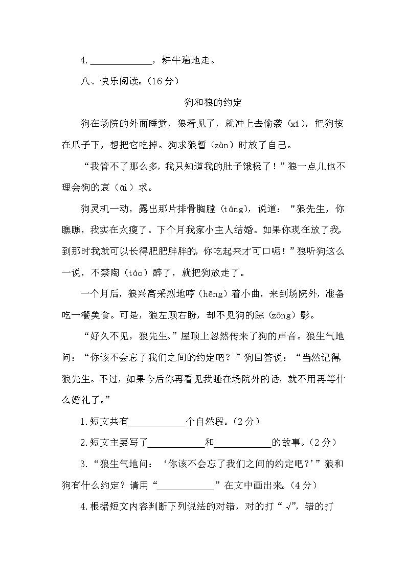 期末素养达标测试卷（试题）统编版语文二年级上册第3页