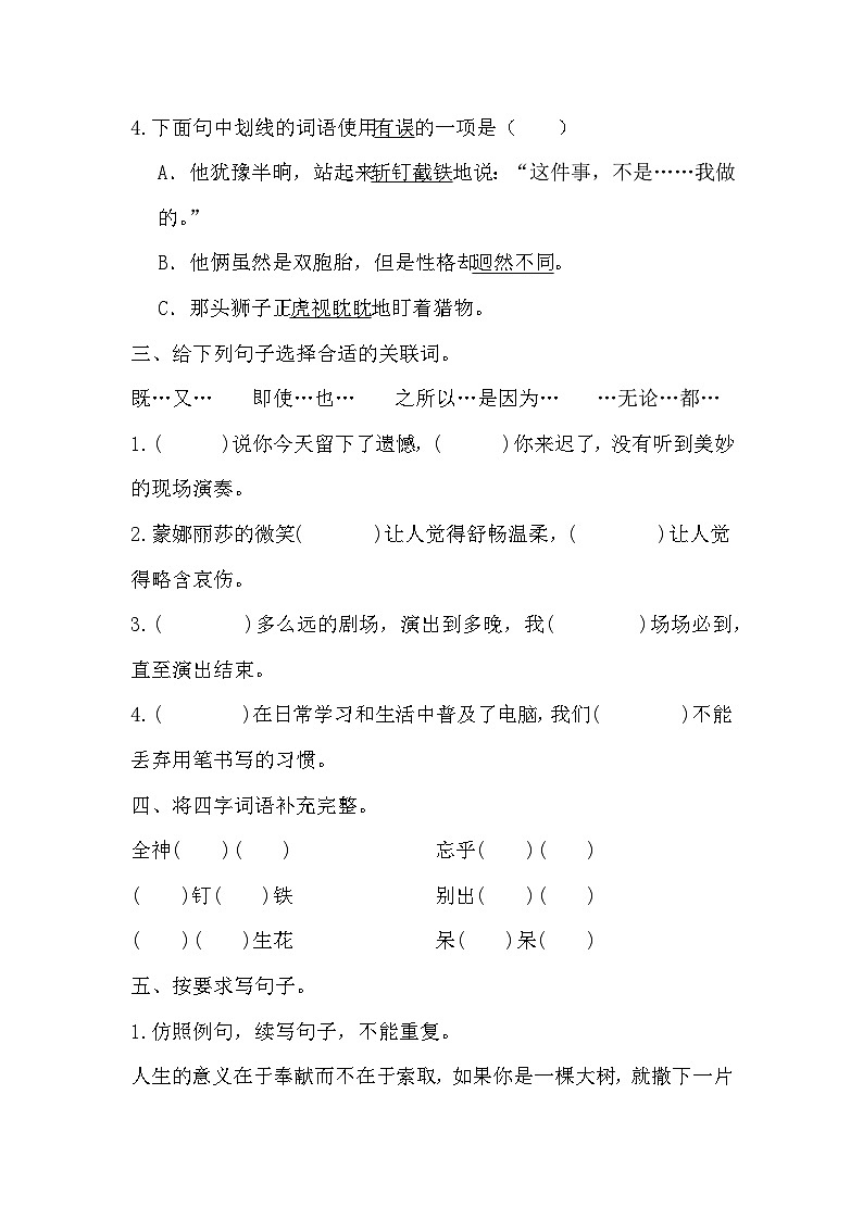 期末质量检测卷（试题）统编版语文六年级上册 (1)02