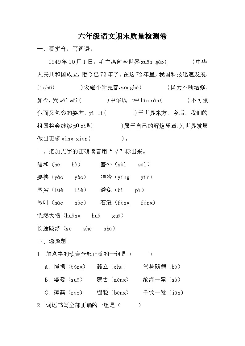 期末质量检测卷（试题）统编版语文六年级上册01