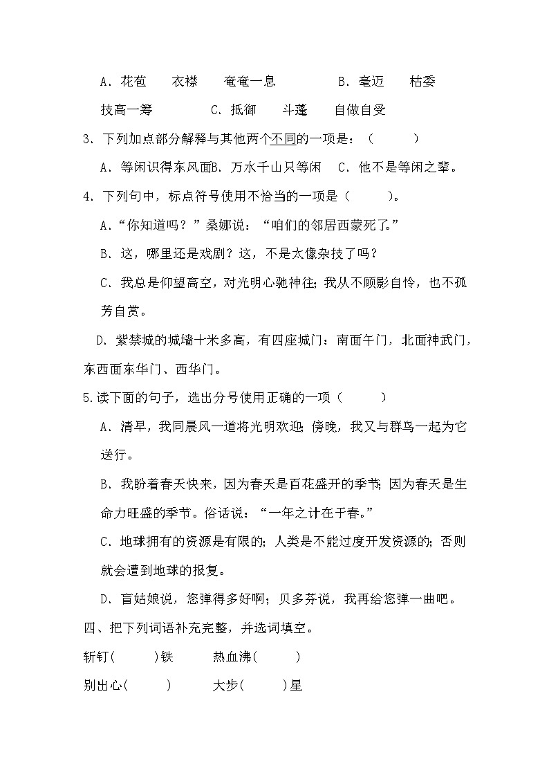 期末质量检测卷（试题）统编版语文六年级上册02