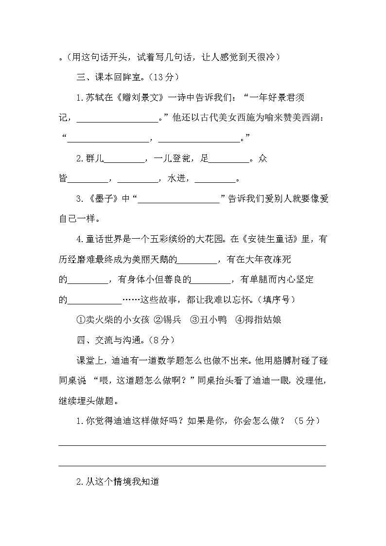 期末素养提升测试卷（试题）-统编版语文三年级上册03