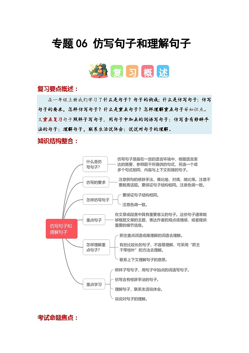 专题06+仿写句子和理解句子-2023-2024学年一年级语文寒假专项提升（统编版）01