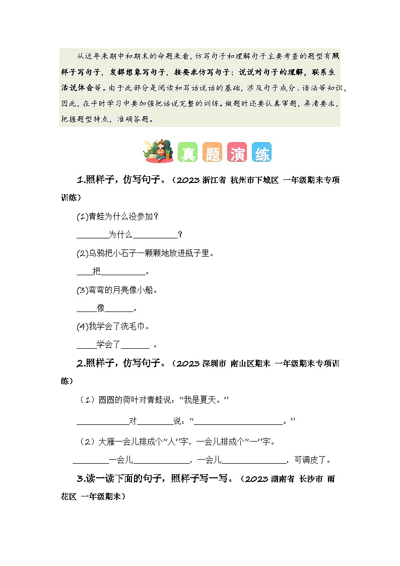 专题06+仿写句子和理解句子-2023-2024学年一年级语文寒假专项提升（统编版）02