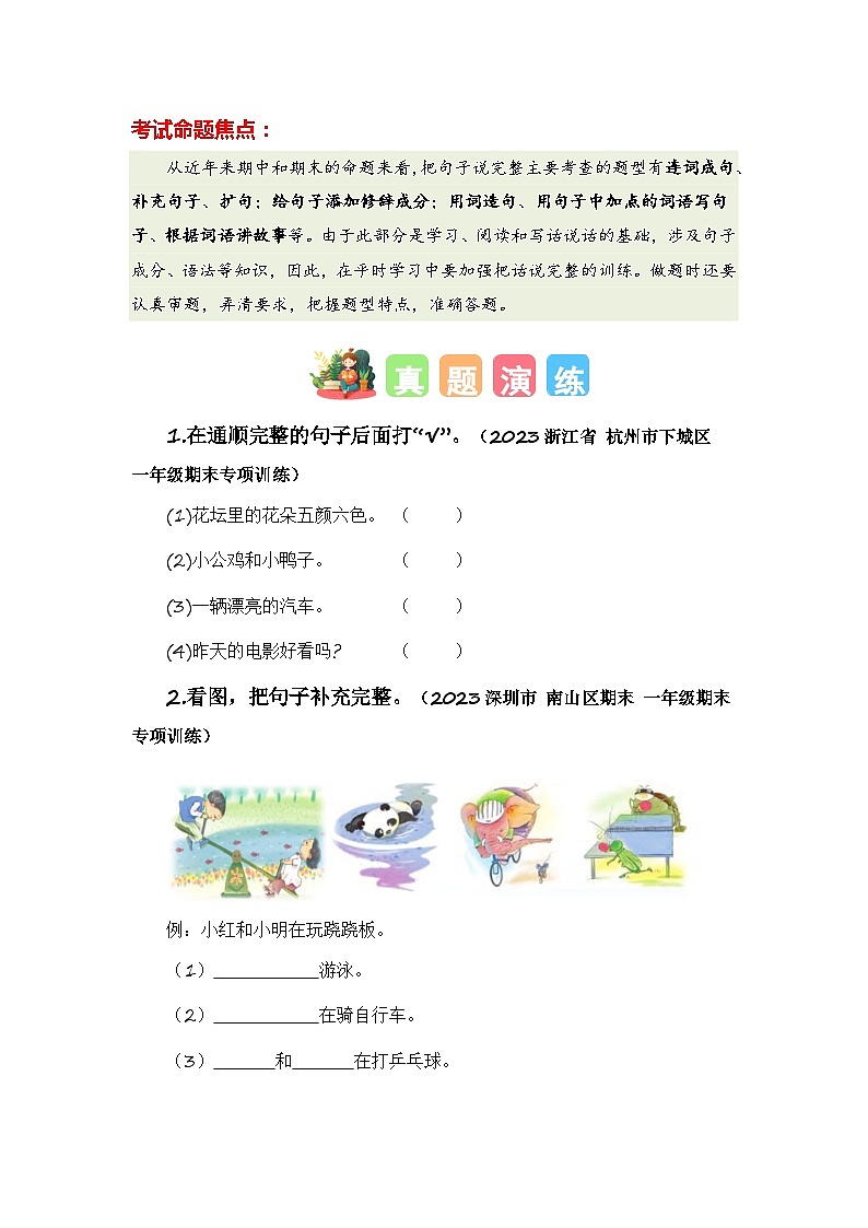 专题03+把句子说完整-2023-2024学年一年级语文寒假专项提升（统编版）02