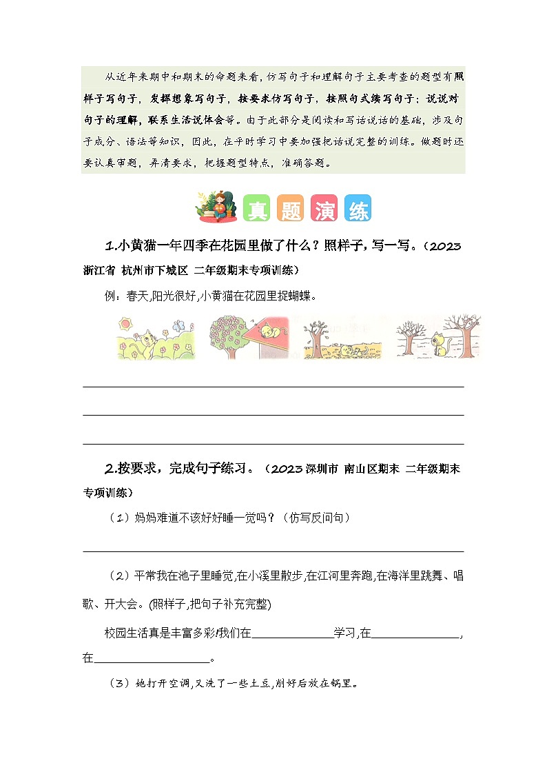 专题06+仿写句子和理解句子-2023-2024学年二年级语文寒假专项提升（统编版）02