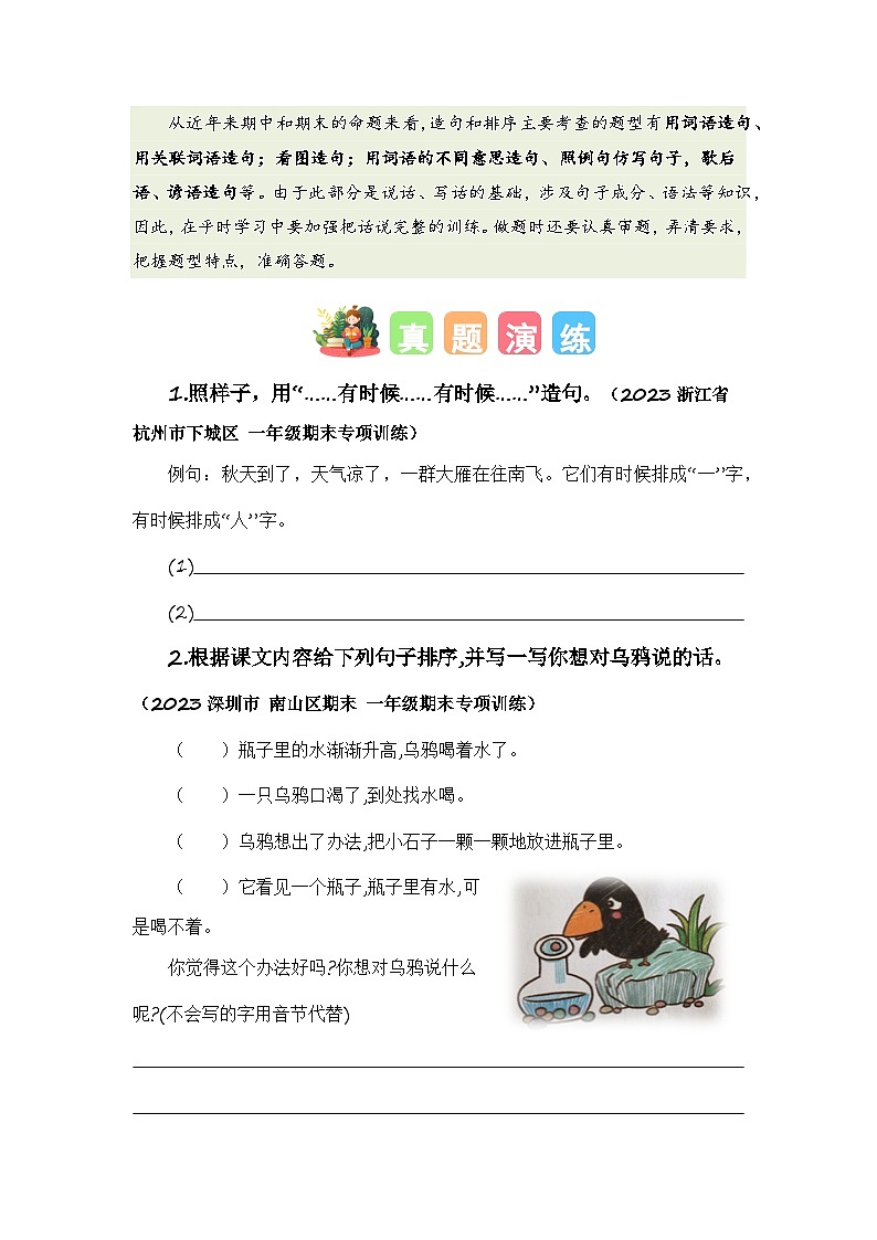 专题05+造句和排序-2023-2024学年一年级语文寒假专项提升（统编版）02