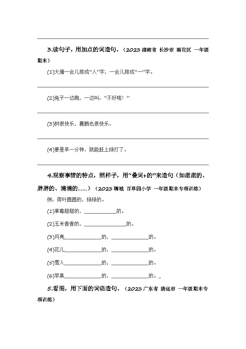 专题05+造句和排序-2023-2024学年一年级语文寒假专项提升（统编版）03
