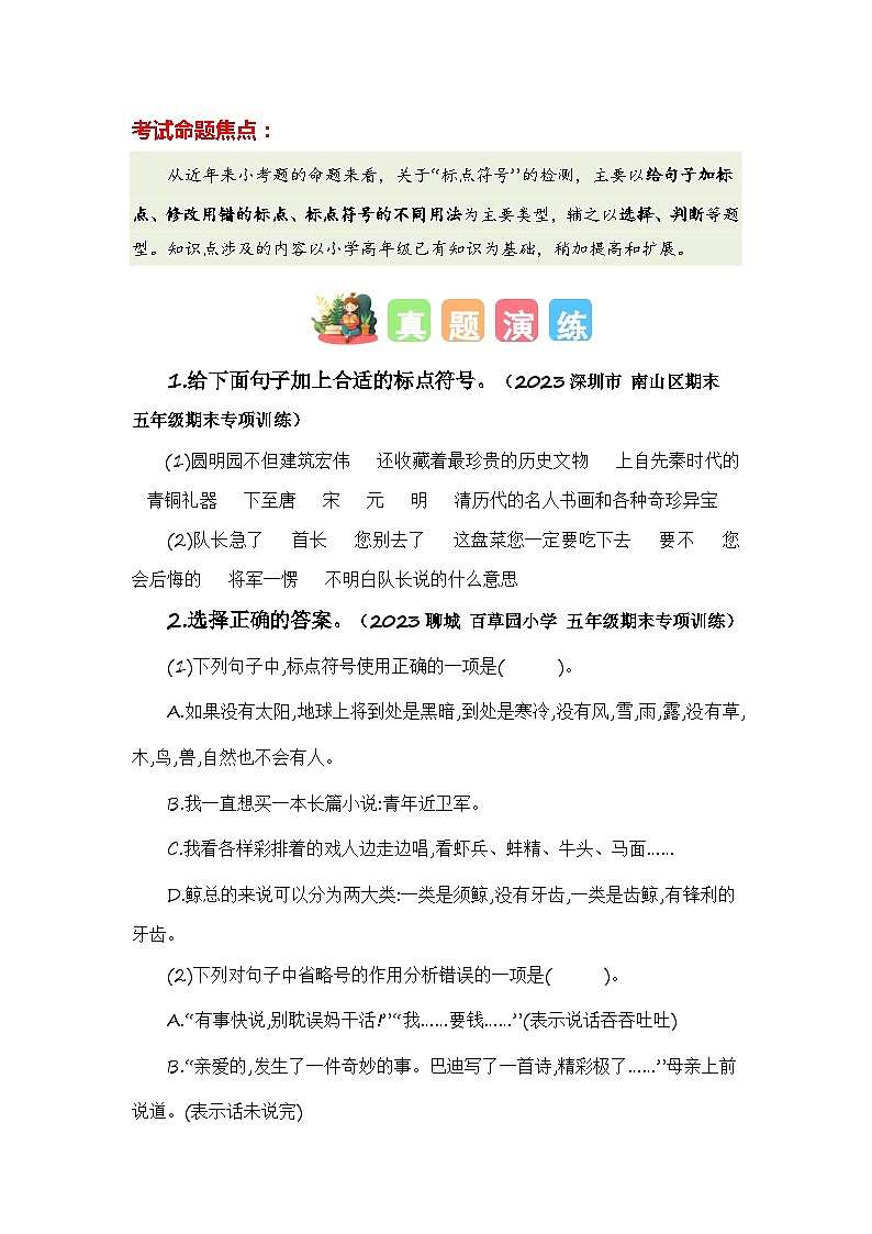专题07+标点符号-2023-2024学年五年级语文寒假专项提升（统编版）02