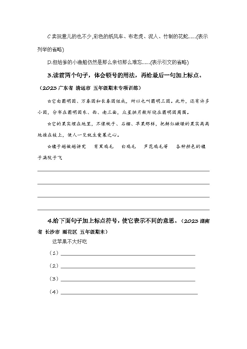 专题07+标点符号-2023-2024学年五年级语文寒假专项提升（统编版）03