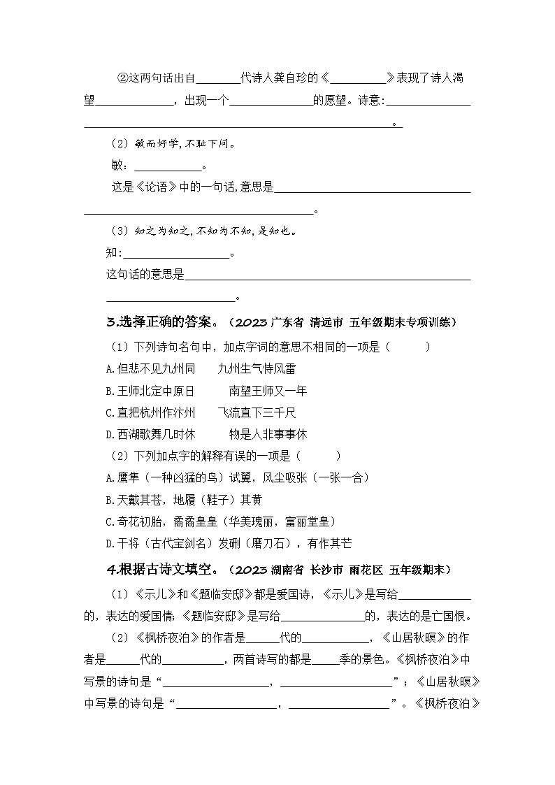 专题09+古诗文与日积月累-2023-2024学年五年级语文寒假专项提升（统编版）03