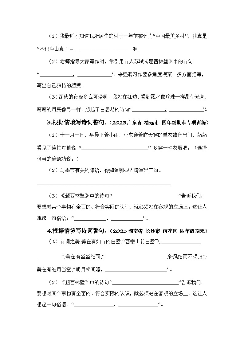 专题09+古诗文与日积月累-2023-2024学年四年级语文寒假专项提升（统编版）03