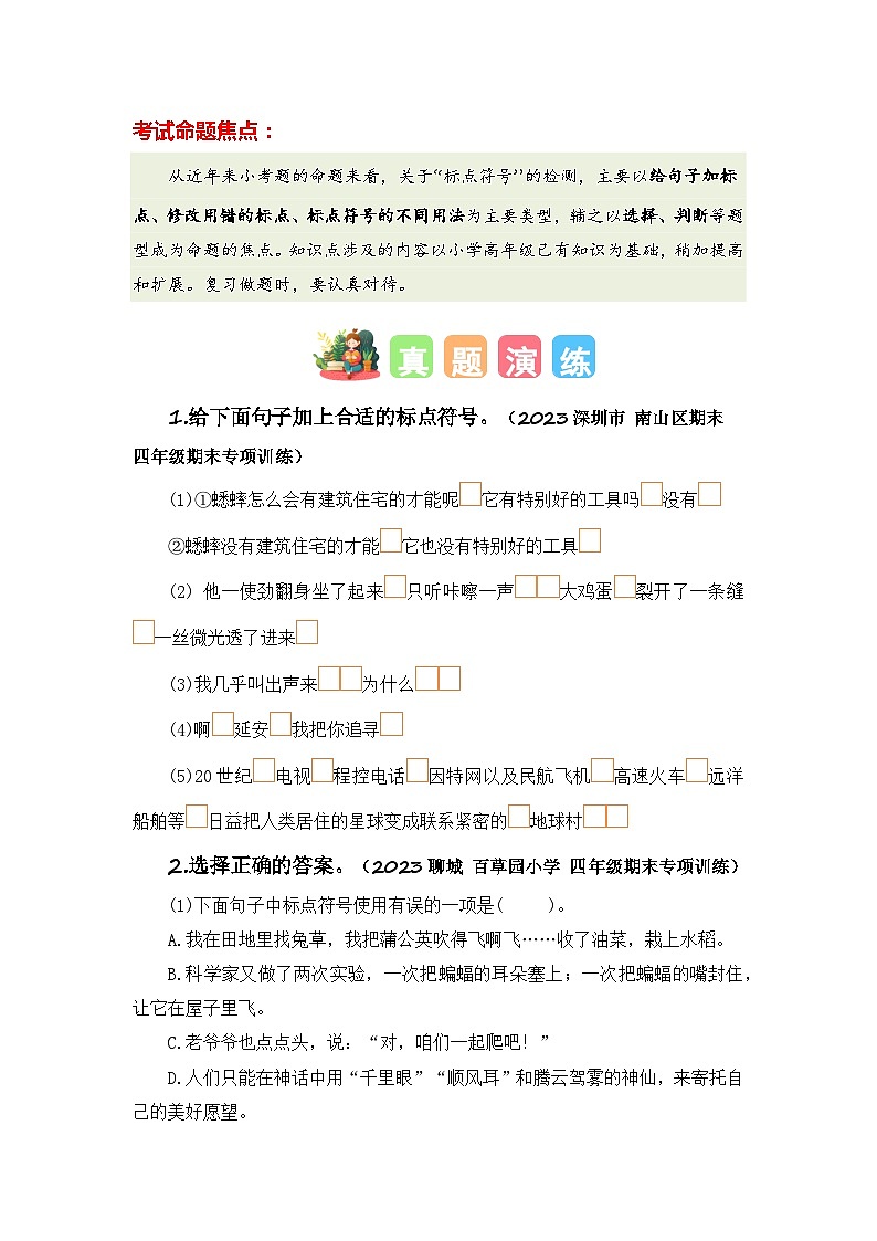 专题07+标点符号-2023-2024学年四年级语文寒假专项提升（统编版）02