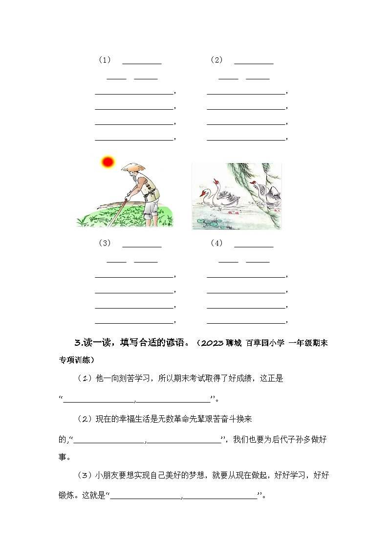 专题09+古诗文与日积月累-2023-2024学年一年级语文寒假专项提升（统编版）03