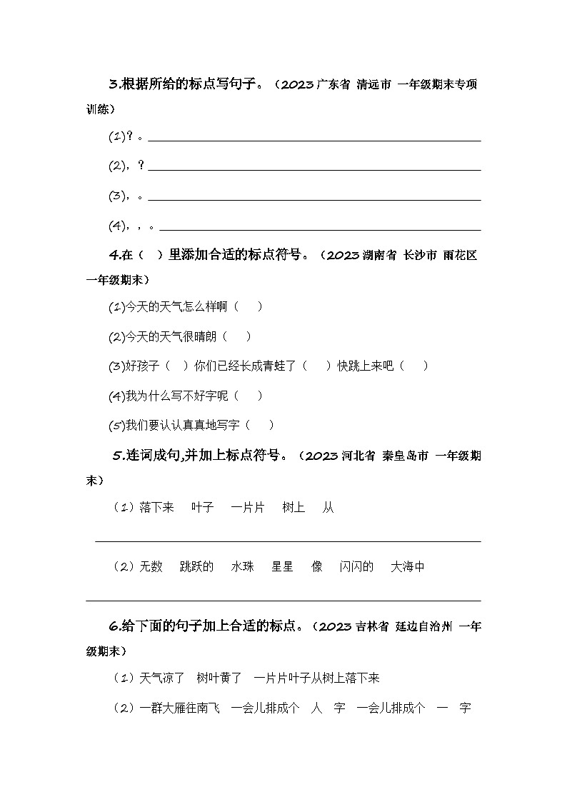 专题08+标点符号-2023-2024学年一年级语文寒假专项提升（统编版）03