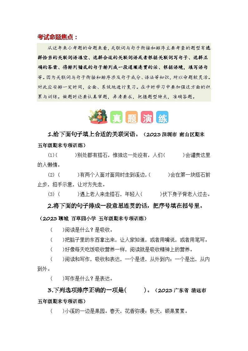 专题08+关联词与句子衔接和排序-2023-2024学年五年级语文寒假专项提升（统编版）02