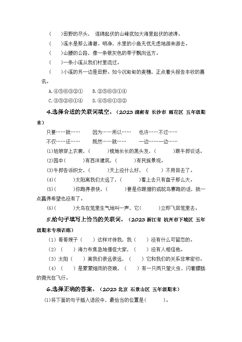 专题08+关联词与句子衔接和排序-2023-2024学年五年级语文寒假专项提升（统编版）03