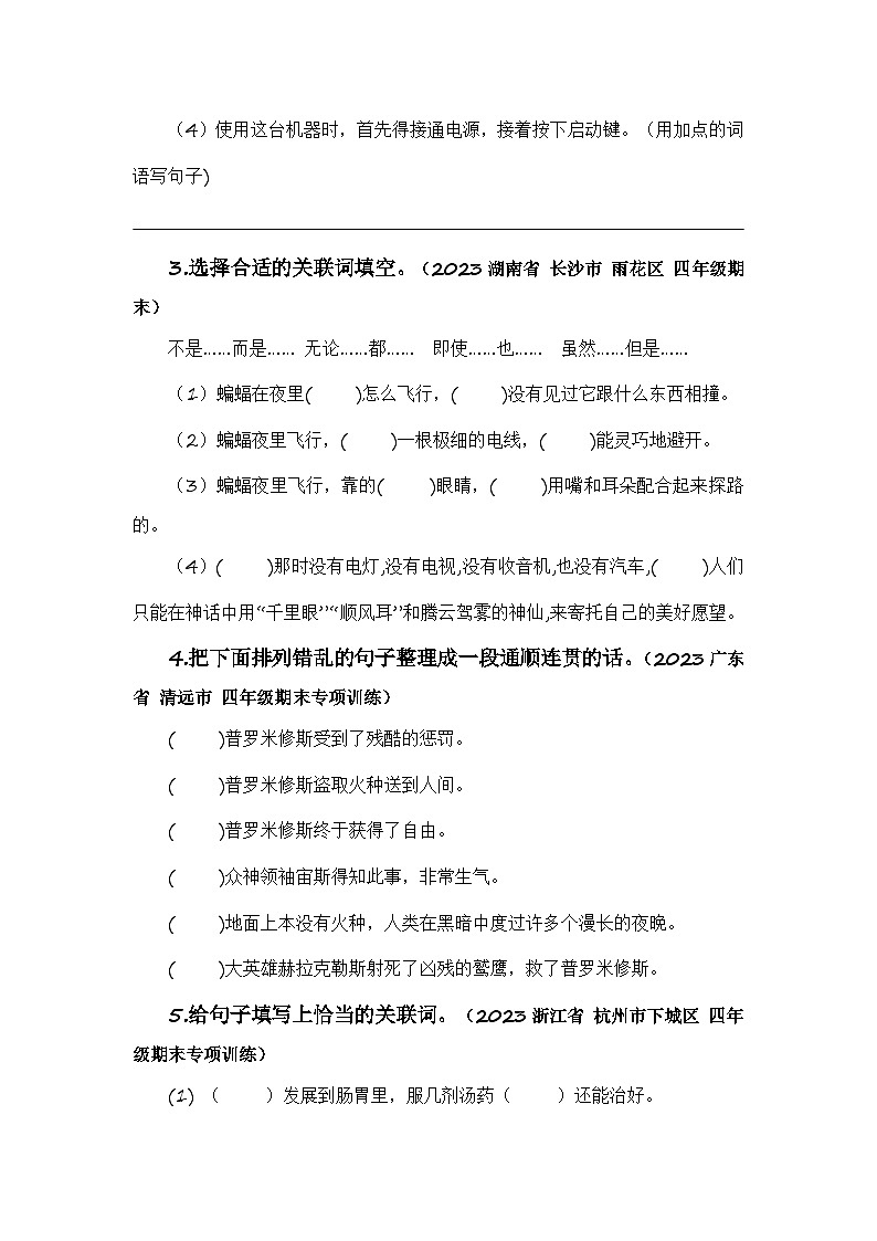 专题08+关联词与句子衔接和排序-2023-2024学年四年级语文寒假专项提升（统编版）03