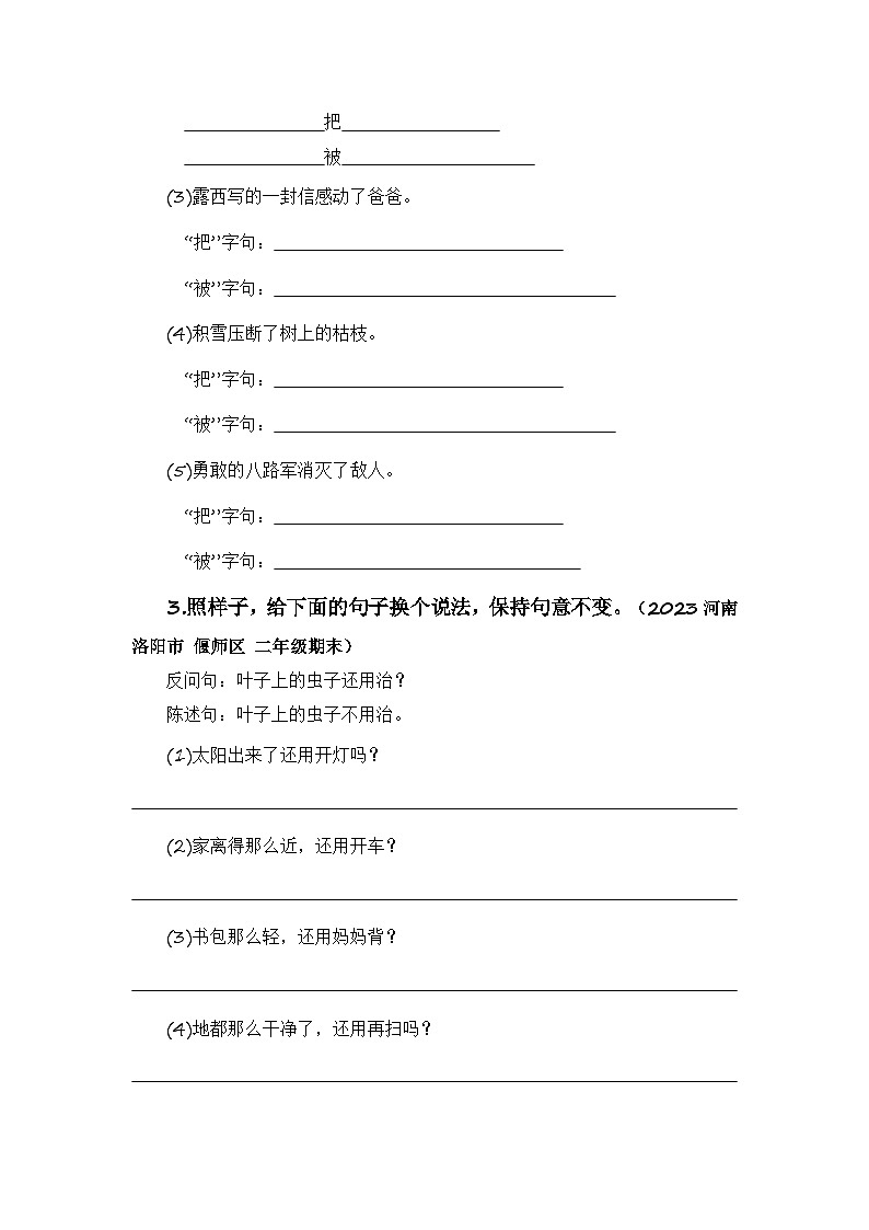 专题07+给句子换说法-2023-2024学年二年级语文寒假专项提升（统编版）03