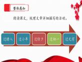 【核心素养】部编版小学语文六年级下册1《北京的春节》第二课时 课件+教案（含教学反思）