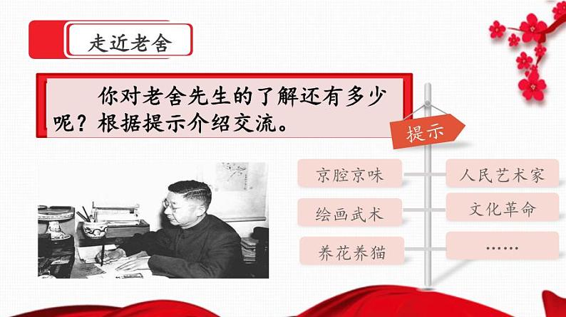 【核心素养】部编版小学语文六年级下册1《北京的春节》第一课时 课件+教案（含教学反思）04