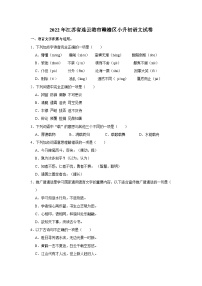 2022年江苏省连云港市赣榆区小升初语文试卷（含答案）