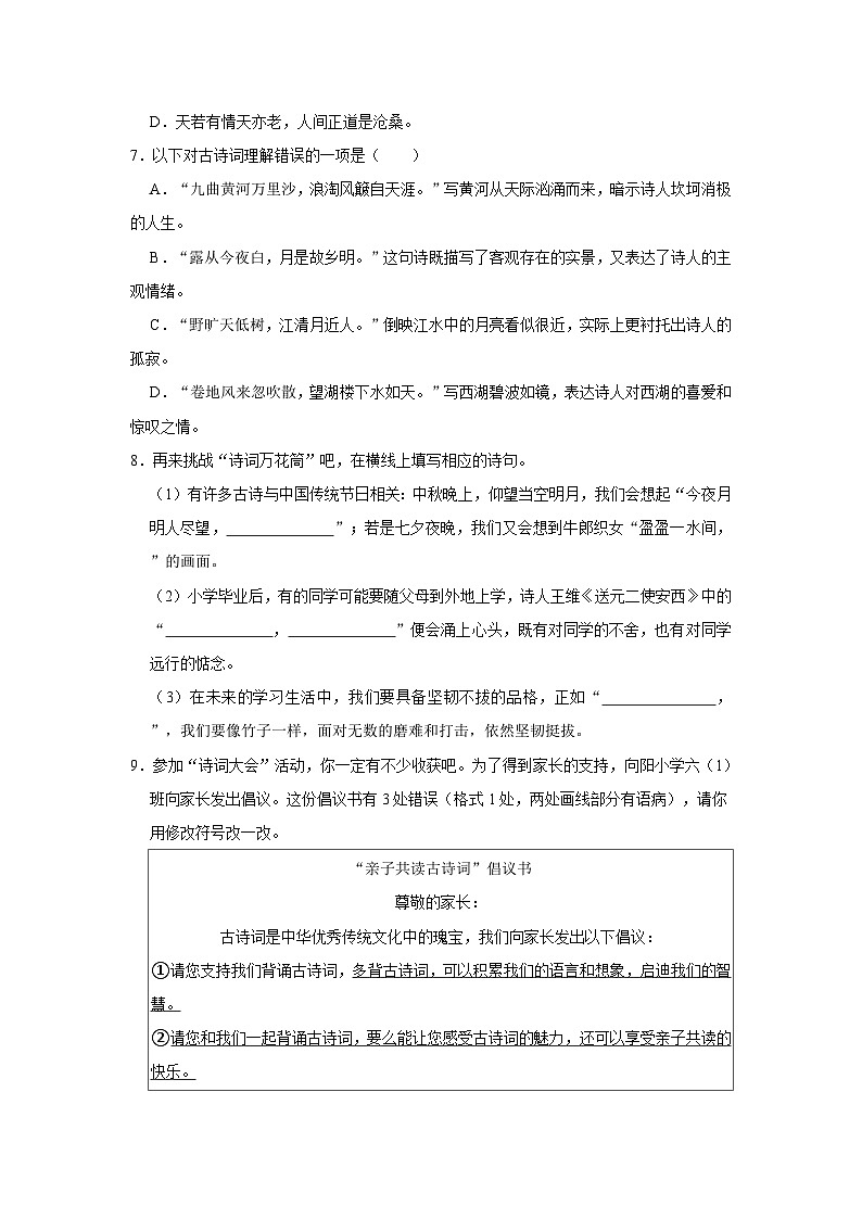 2022年江苏省连云港市赣榆区小升初语文试卷（含答案）第2页