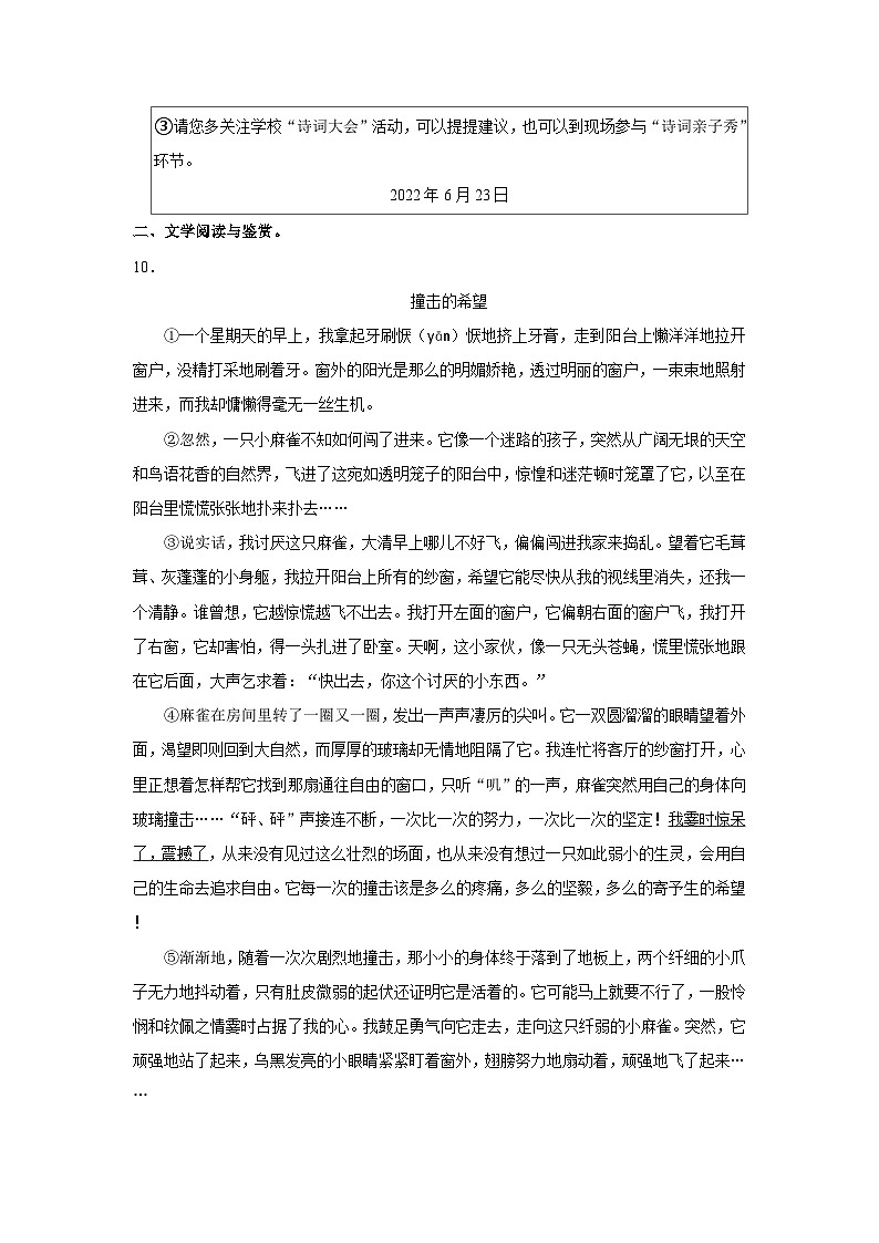 2022年江苏省连云港市赣榆区小升初语文试卷（含答案）第3页