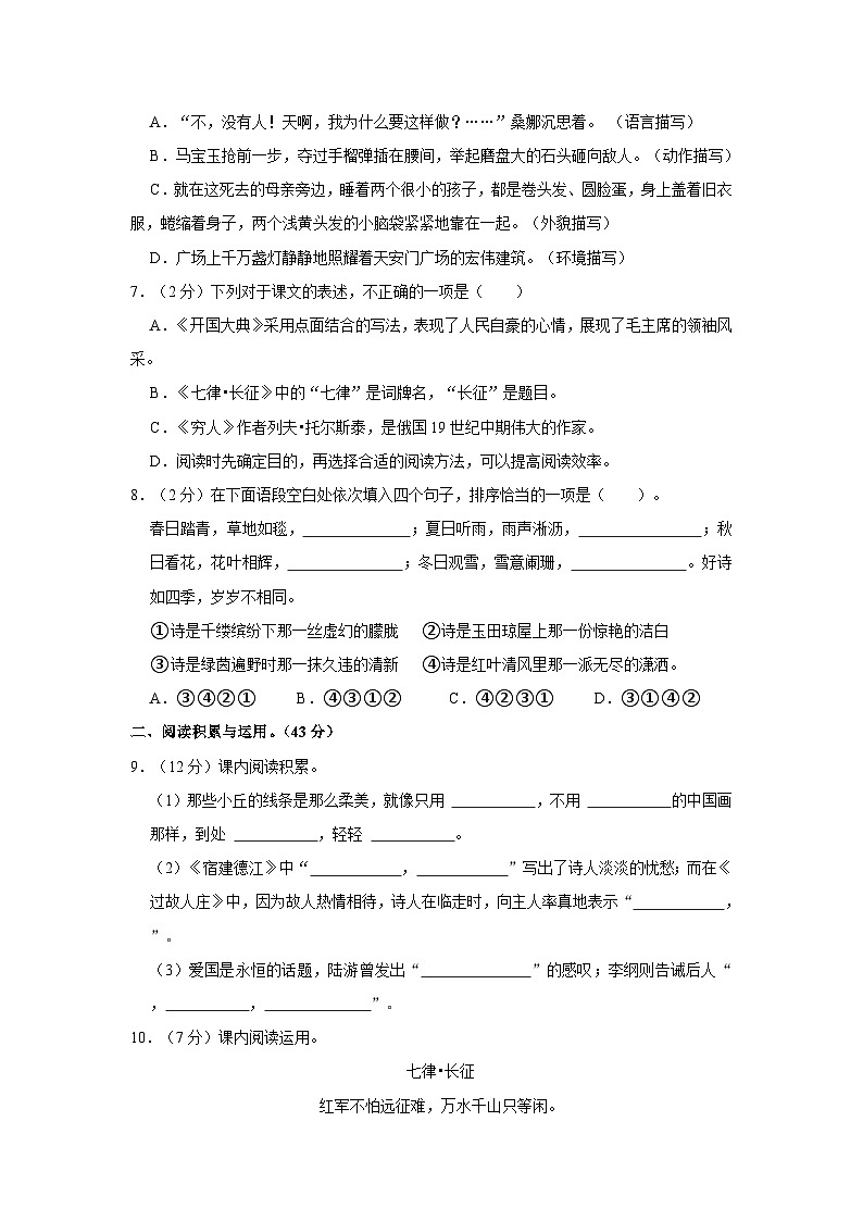 2023-2024学年江苏省盐城市东台市第五联盟六年级上学期期中语文试卷（含答案）02