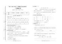 山东省淄博市淄川区2022-2023学年三年级上学期期末考试语文试题