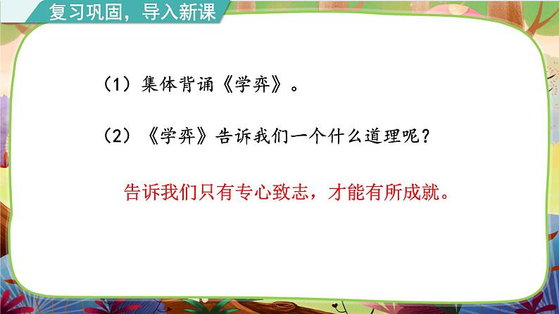 【核心素养】14《文言文二则》课件+教案+音视频备课素材03