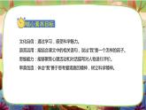 【核心素養(yǎng)】16《表里的生物》課件+教案+音視頻備課素材
