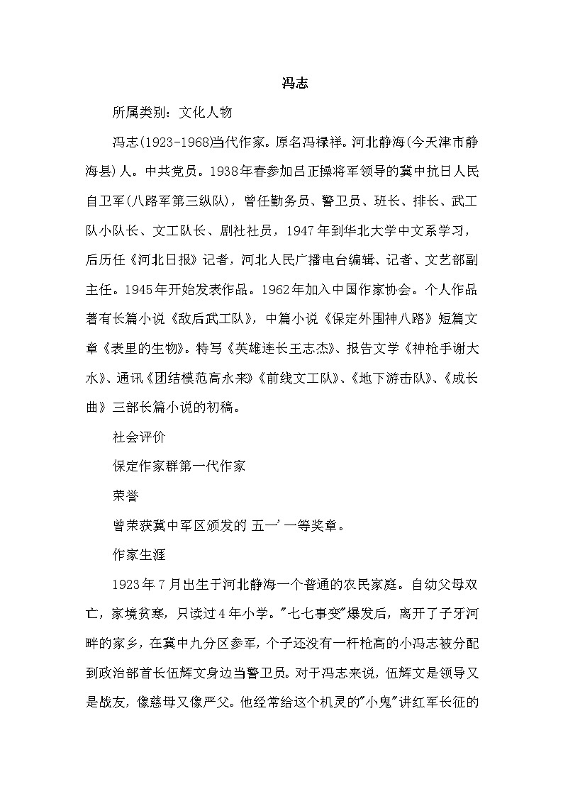 15.表里的生物（相关资料）第1页