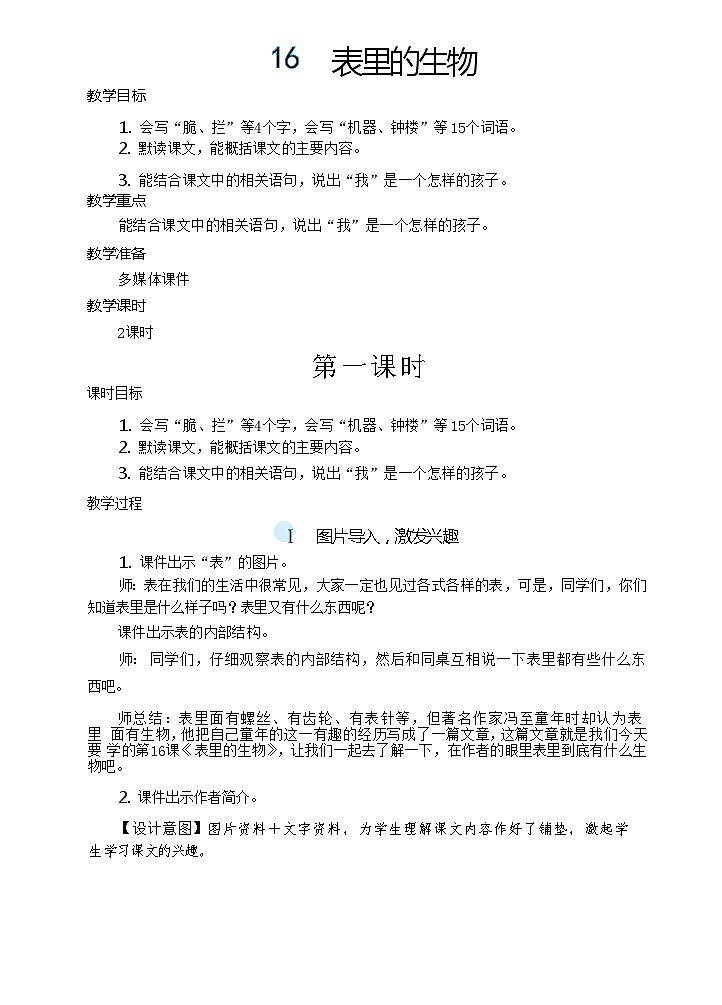 16.表里的生物（教案）第1页