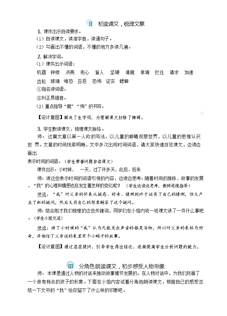 16.表里的生物（教案）第2页