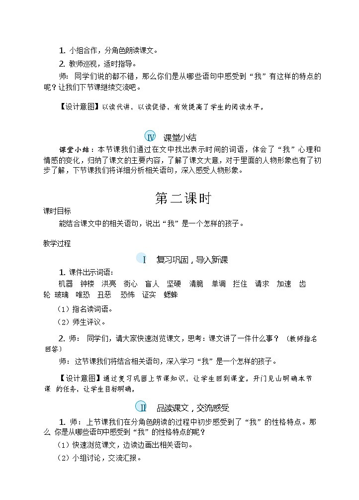 16.表里的生物（教案）第3页