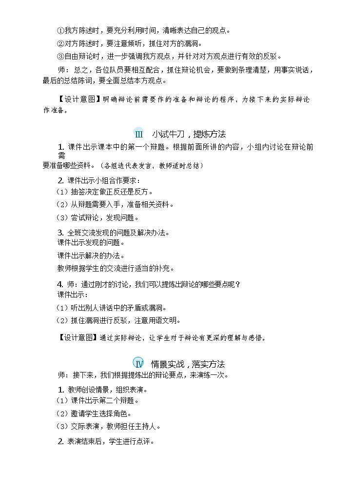 【核心素养】统编版语文六下 口语交际：辩论（课件+教案+音视频备课素材）02