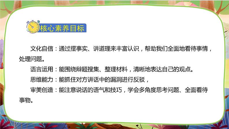 【核心素养】统编版语文六下 口语交际：辩论（课件+教案+音视频备课素材）02