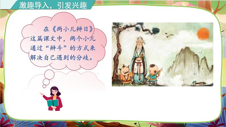 【核心素养】统编版语文六下 口语交际：辩论（课件+教案+音视频备课素材）03