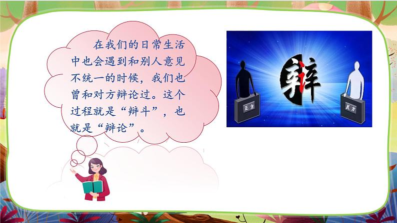 【核心素养】统编版语文六下 口语交际：辩论（课件+教案+音视频备课素材）04